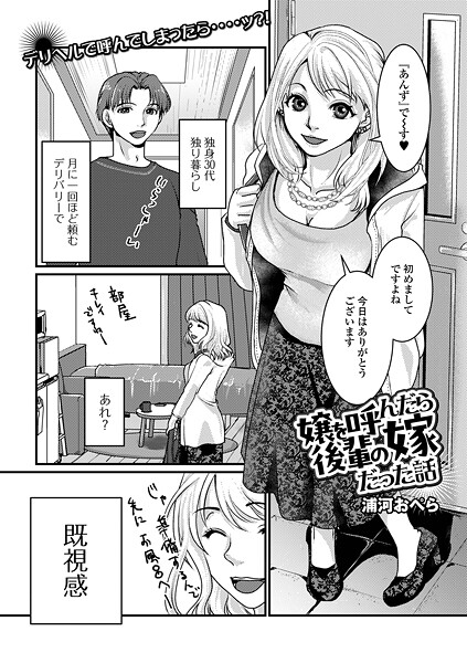 【浦河おぺら】嬢を呼んだら後輩の嫁だった話（単話）❤単話｜嬢を呼んだら後輩の嫁だった話｜試し読み