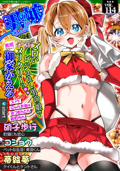 【御家かえる】Web男の娘・れくしょんッ！S Vol.114❤制服｜Web男の娘・れくしょんッ！S｜試し読み