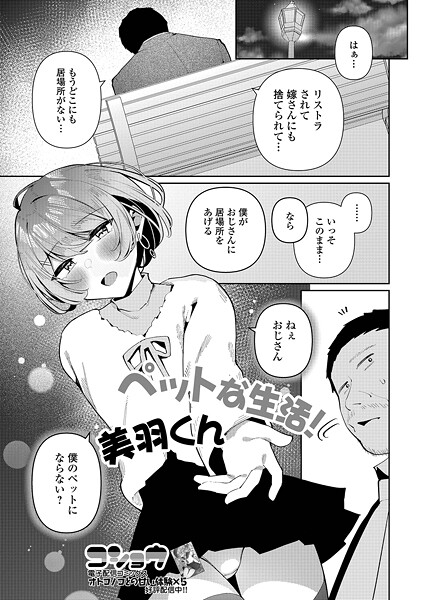 【コショウ】ペットな生活！美羽くん（単話）❤単話｜ペットな生活！美羽くん｜試し読み