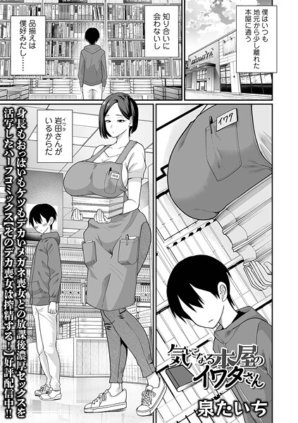 【泉たいち】気になる本屋のイワタさん（単話）❤単話｜気になる本屋のイワタさん｜試し読み