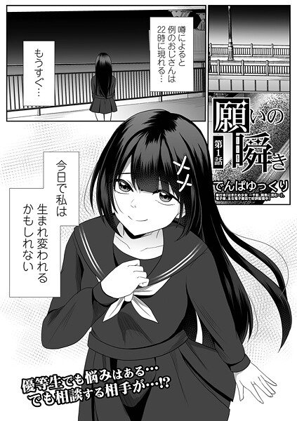 【でんぱゆっくり】願いの瞬き（単話）❤辱め｜願いの瞬き｜試し読み