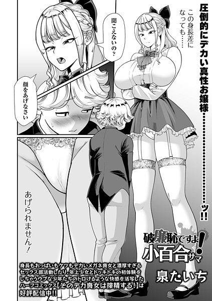 【泉たいち】破廉恥ですよ！小百合サマ（単話）❤単話｜破廉恥ですよ！小百合サマ｜試し読み