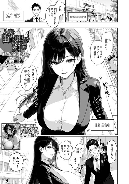 【青天国青】人妻由花理の痴情（単話）❤単話｜人妻由花理の痴情｜試し読み