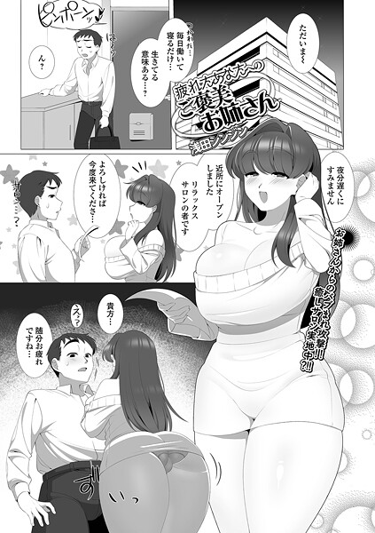 【浅田シンジン】疲れたあなたへのご褒美お姉さん（単話）❤単話｜疲れたあなたへのご褒美お姉さん｜試し読み