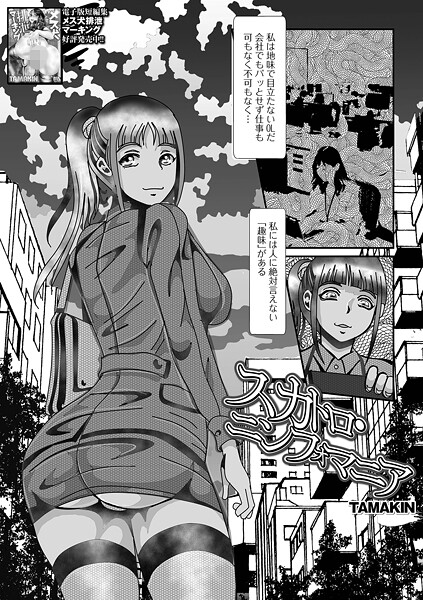 【TAMAKIN】スカトロ・ニンフォマニア（単話）❤単話｜スカトロ・ニンフォマニア｜試し読み