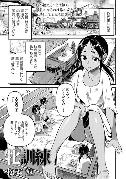 【松本痙】牝訓練（単話）❤残虐表現｜牝訓練｜試し読み