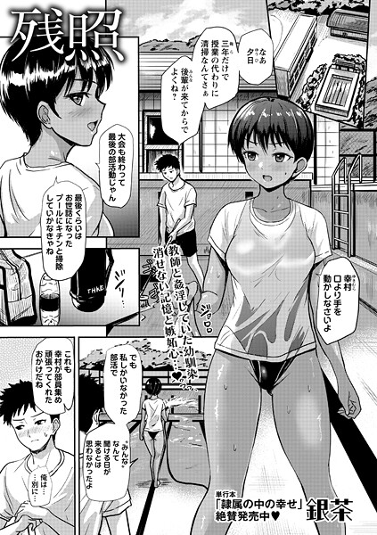 【銀茶】残照（単話）❤単話｜残照｜試し読み