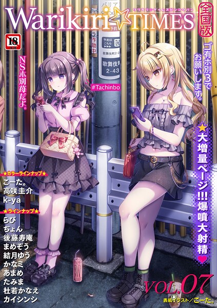 【こーた。】Warikiri★TIMES 全国版 VOL.7❤ギャグ・コメディ｜Warikiri★TIMES 全国版｜試し読み