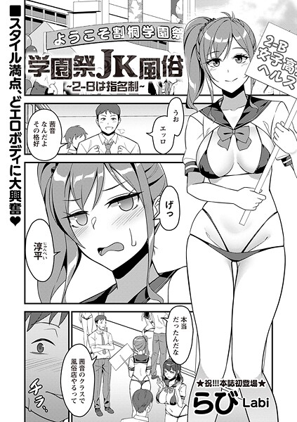 【らび】学園祭JK風俗（単話）❤ギャグ・コメディ｜学園祭JK風俗｜試し読み