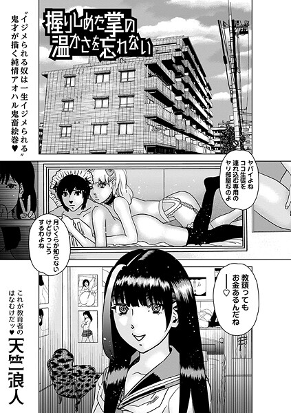 【天竺浪人】握りしめた掌の温かさを忘れない（単話）❤単話｜握りしめた掌の温かさを忘れない｜試し読み