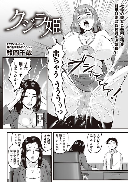 【鈴岡千歳】クジラ姫（単話）❤単話｜クジラ姫｜試し読み
