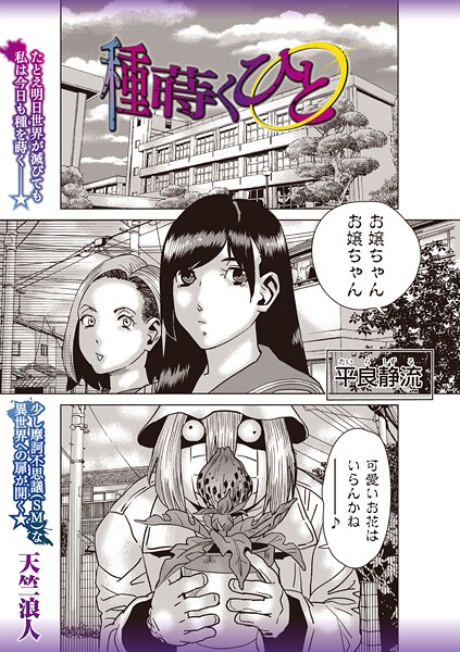 【天竺浪人】種蒔くひと（単話）❤ファンタジー｜種蒔くひと｜試し読み