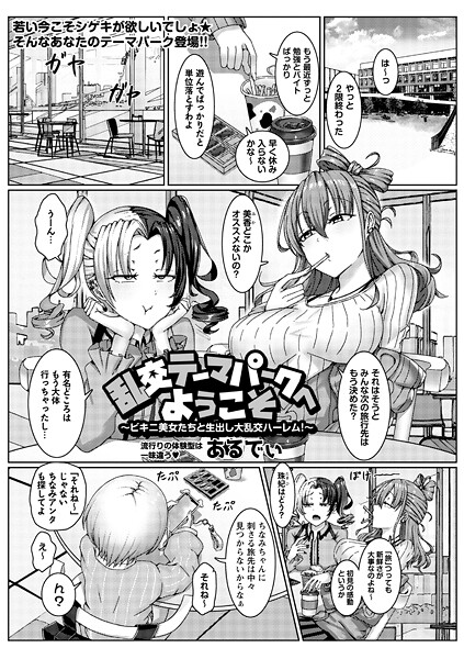 【あるでぃ】乱交テーマパークへようこそ〜ビキニ美女たちと生出し大乱交ハーレム！〜（単話）❤単話｜乱交テーマパークへようこそ〜ビキニ美女たちと生出し大乱交ハーレム！〜｜試し読み