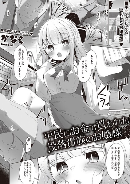 【かなミ】平民にお金で買われた没落貴族のお嬢様（単話）❤ファンタジー｜平民にお金で買われた没落貴族のお嬢様｜試し読み