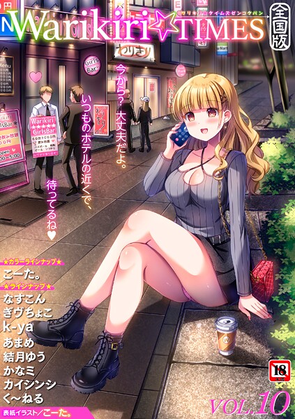 【こーた。】Warikiri★TIMES 全国版 VOL.10❤ギャグ・コメディ｜Warikiri★TIMES 全国版｜試し読み