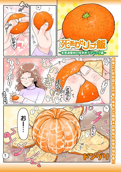 【ドングリ】死あわせリョナ飯（単話）❤ギャグ・コメディ｜死あわせリョナ飯｜試し読み