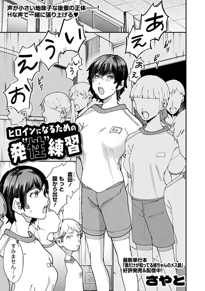 【さやと】ヒロインになるための発’性’練習（単話）❤羞恥｜ヒロインになるための発’性’練習｜試し読み