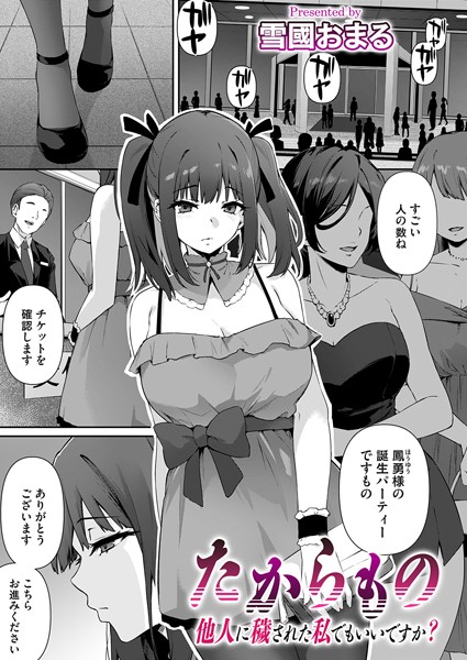 【雪國おまる】たからもの（単話）❤単話｜たからもの｜試し読み