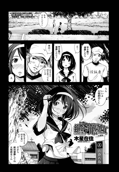 【木星在住】絶望の田舎処女（単話）❤辱め｜絶望の田舎処女｜試し読み