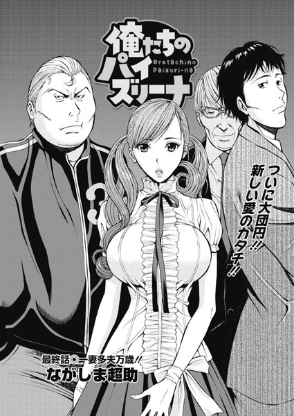 【ながしま超助】俺たちのパイズリーナ（単話）❤単話｜俺たちのパイズリーナ｜試し読み