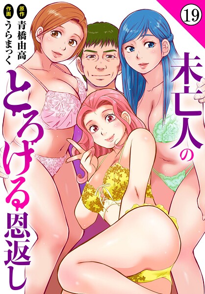 【うらまっく】未亡人のとろける恩返し（単話）❤単話｜未亡人のとろける恩返し｜試し読み