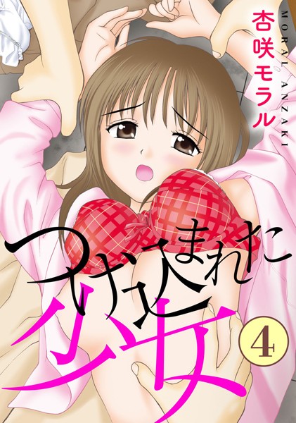 【杏咲モラル】つけ込まれた少女❤OL｜つけ込まれた少女｜試し読み
