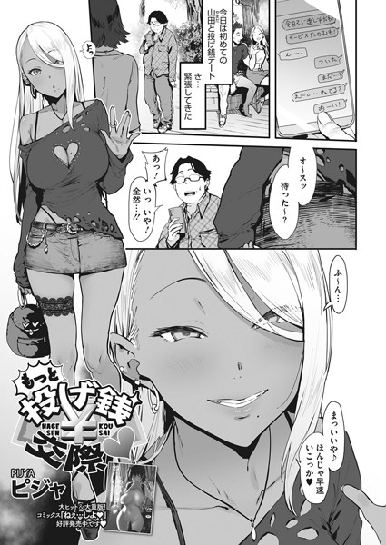 【ピジャ】投げ銭￥交際（単話）❤単話｜投げ銭￥交際｜試し読み