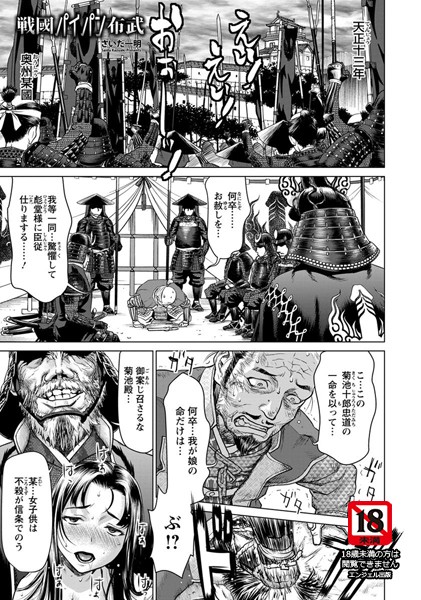 【さいだ一明】戦國パイパン布武【単話】（単話）❤単話｜戦國パイパン布武【単話】｜試し読み