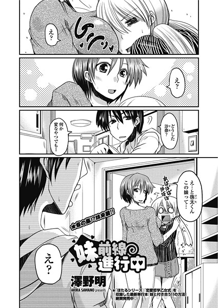 【澤野明】妹前線進行中（単話）❤単話｜妹前線進行中｜試し読み