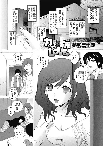 【夢咲三十郎】カノ☆トモLOVE（単話）❤単話｜カノ☆トモLOVE｜試し読み