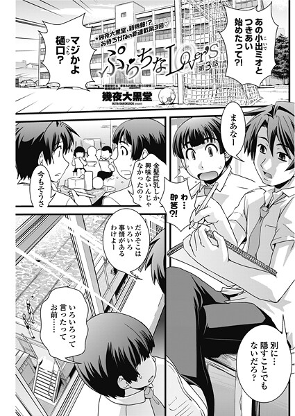 【幾夜大黒堂】ぷらちなLover’s（単話）❤単話｜ぷらちなLover’s｜試し読み