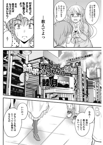 【睦月】姉弟恋人予行練習（単話）❤単話｜姉弟恋人予行練習｜試し読み