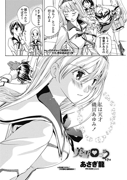 【あさぎ龍】美雪ロック（単話）❤単話｜美雪ロック｜試し読み