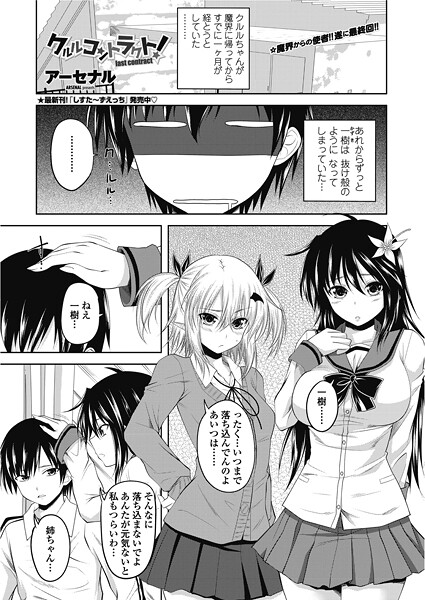 【アーセナル】クルルコントラクト！（単話）❤単話｜クルルコントラクト！｜試し読み