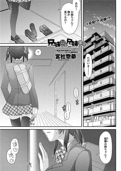 【宮社惣恭】兄妹以上兄妹未満（単話）❤単話｜兄妹以上兄妹未満｜試し読み