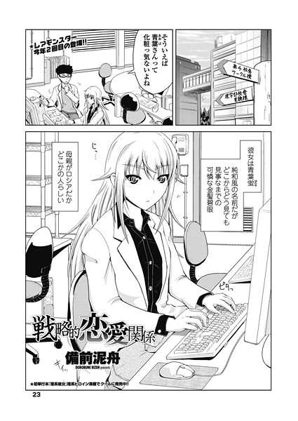 【備前泥舟】戦略的恋愛関係（単話）❤単話｜戦略的恋愛関係｜試し読み