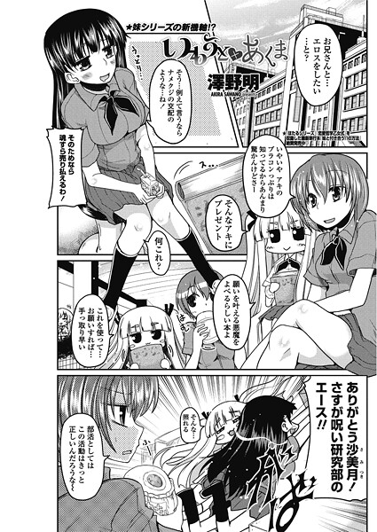 【澤野明】いもうと×あくま（単話）❤単話｜いもうと×あくま｜試し読み