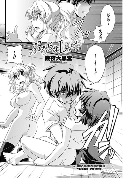 【幾夜大黒堂】ぷらちなlove’s（単話）❤単話｜ぷらちなlove’s｜試し読み