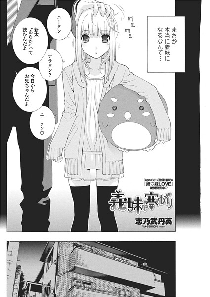 【志乃武丹英】義妹は寒がり（単話）❤単話｜義妹は寒がり｜試し読み