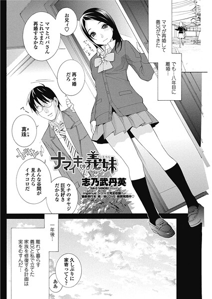 【志乃武丹英】ナマイキな義妹（いもうと）（単話）❤単話｜ナマイキな義妹（いもうと）（単話）｜試し読み