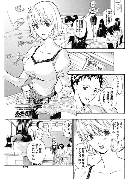 【あさぎ龍】先生の朝（単話）❤単話｜先生の朝｜試し読み