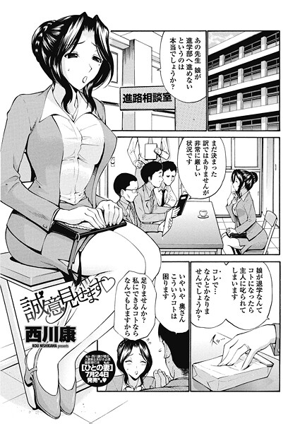 【西川康】誠意見せます◇（単話）❤単話｜誠意見せます◇｜試し読み
