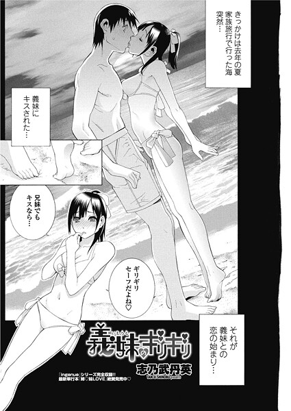 【志乃武丹英】義妹のギリギリ（単話）❤単話｜義妹のギリギリ｜試し読み