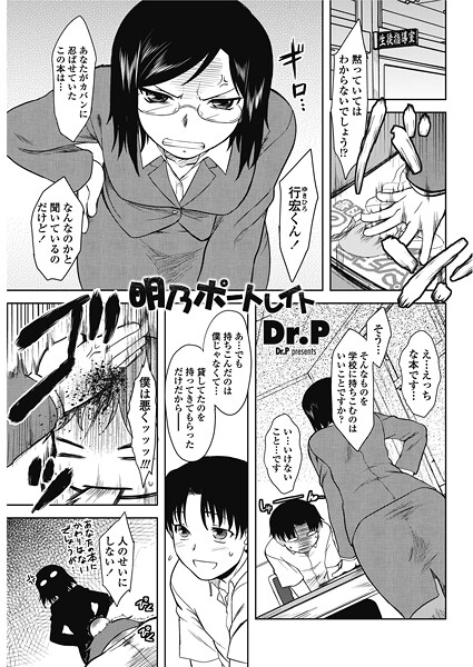 【Dr.P】明乃ポートレイト（単話）❤単話｜明乃ポートレイト｜試し読み