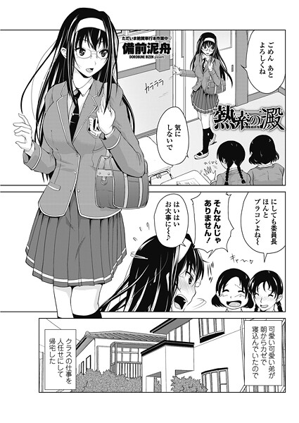 【備前泥舟】熱素の澱（単話）❤単話｜熱素の澱｜試し読み