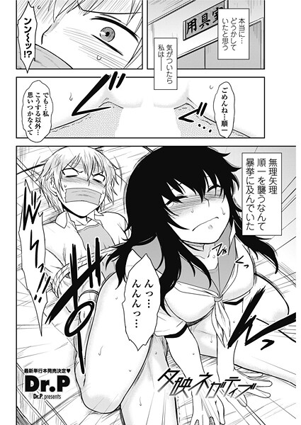 【Dr.P】夕映ネガティブ（単話）❤単話｜夕映ネガティブ｜試し読み