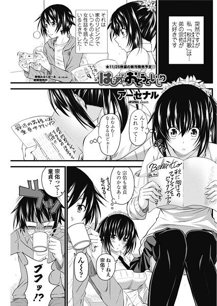 【アーセナル】はじめてのおとうといじり（単話）❤単話｜はじめてのおとうといじり｜試し読み