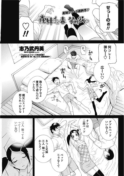 【志乃武丹英】義妹ちゅう毒 禁断少女（単話）❤単話｜義妹ちゅう毒 禁断少女｜試し読み