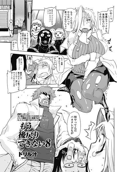 【ドリル汁】もう後戻りできない（単話）❤単話｜もう後戻りできない｜試し読み