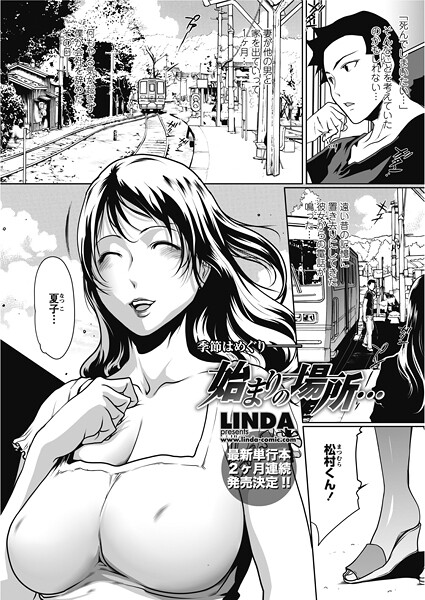 【LINDA】始まりの場所…（単話）❤単話｜始まりの場所…｜試し読み